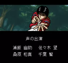 Image n° 1 - screenshots  : Yuu Yuu Hakusho - Tokubetsu Hen
